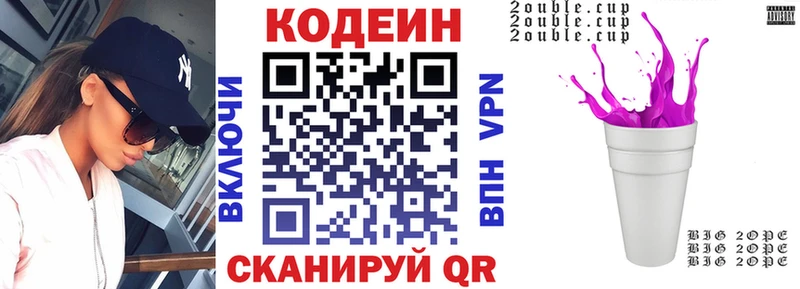 Codein напиток Lean (лин) Николаевск-на-Амуре