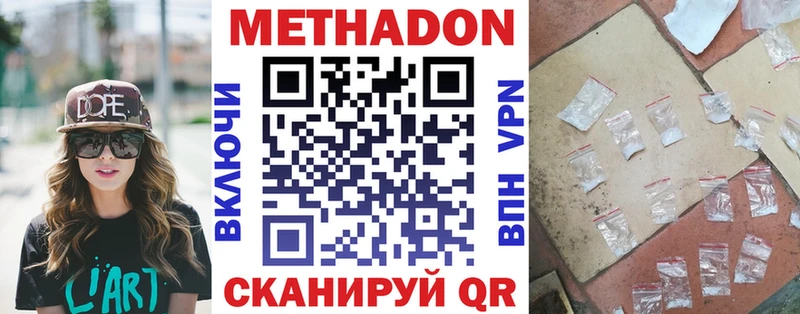 где купить наркотик  Николаевск-на-Амуре  МЕТАДОН кристалл 